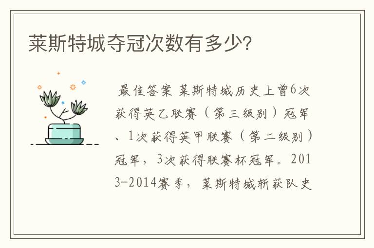 莱斯特城夺冠次数有多少？