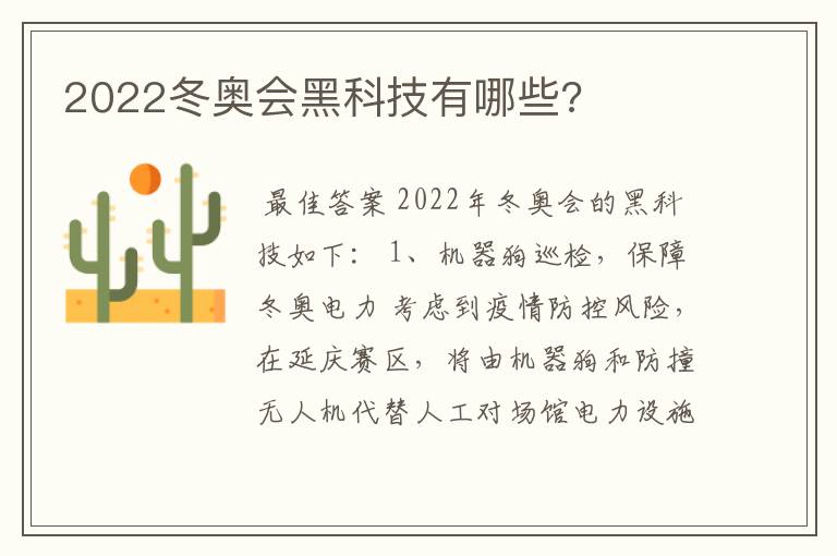 2022冬奥会黑科技有哪些?