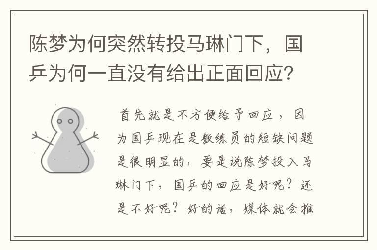 陈梦为何突然转投马琳门下，国乒为何一直没有给出正面回应？