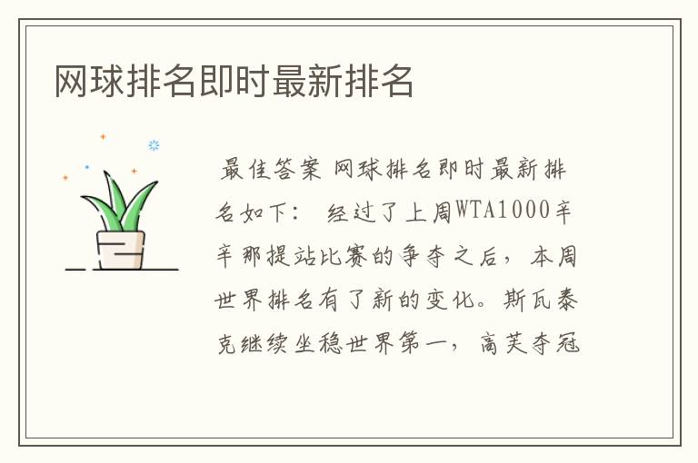 网球排名即时最新排名