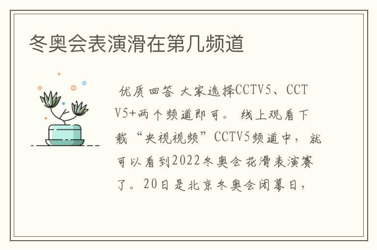 冬奥会表演滑在第几频道