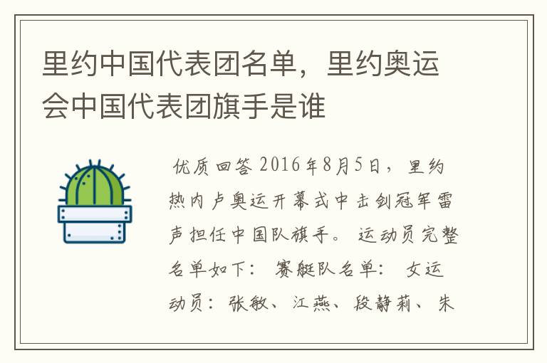 里约中国代表团名单，里约奥运会中国代表团旗手是谁