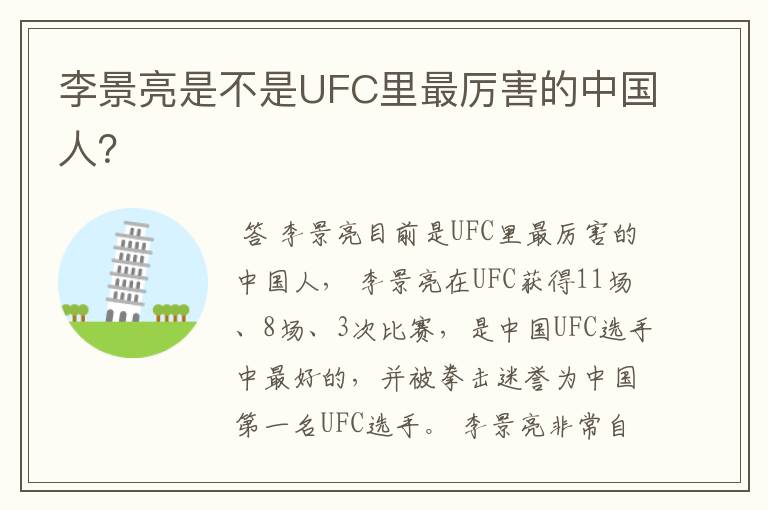 李景亮是不是UFC里最厉害的中国人？