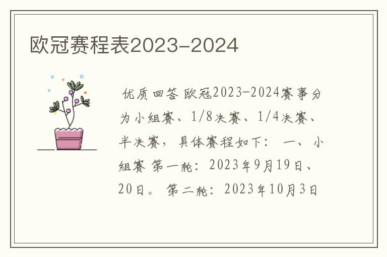 欧冠赛程表2023-2024