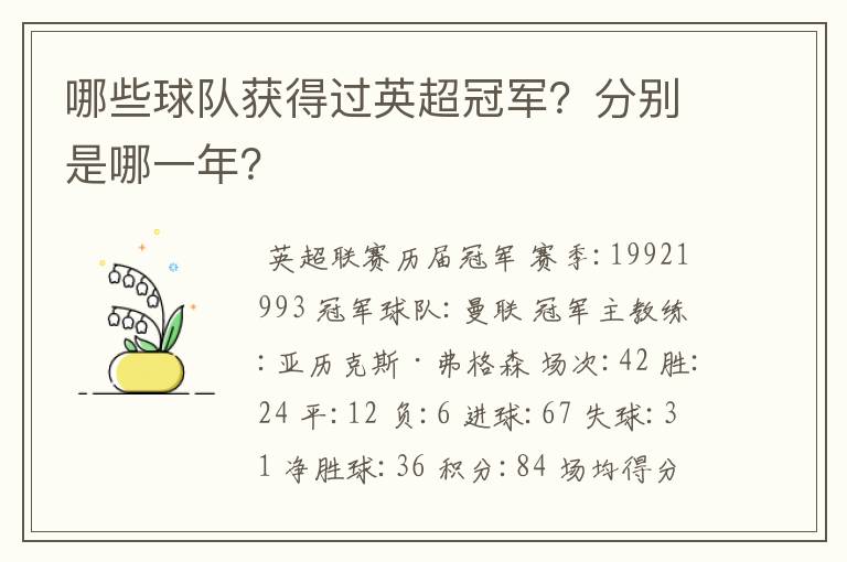 哪些球队获得过英超冠军？分别是哪一年？