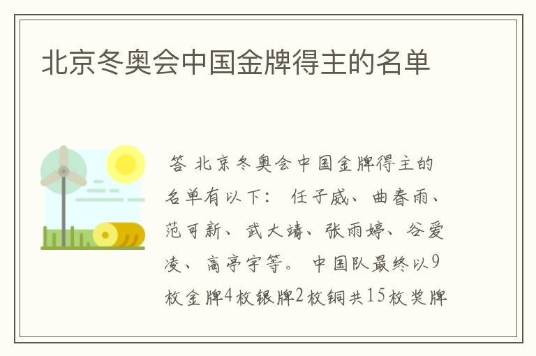 北京冬奥会中国金牌得主的名单