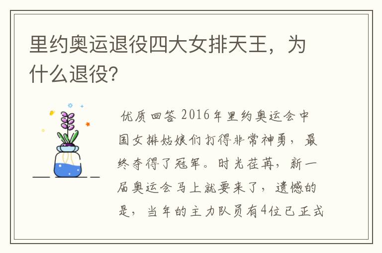 里约奥运退役四大女排天王，为什么退役？