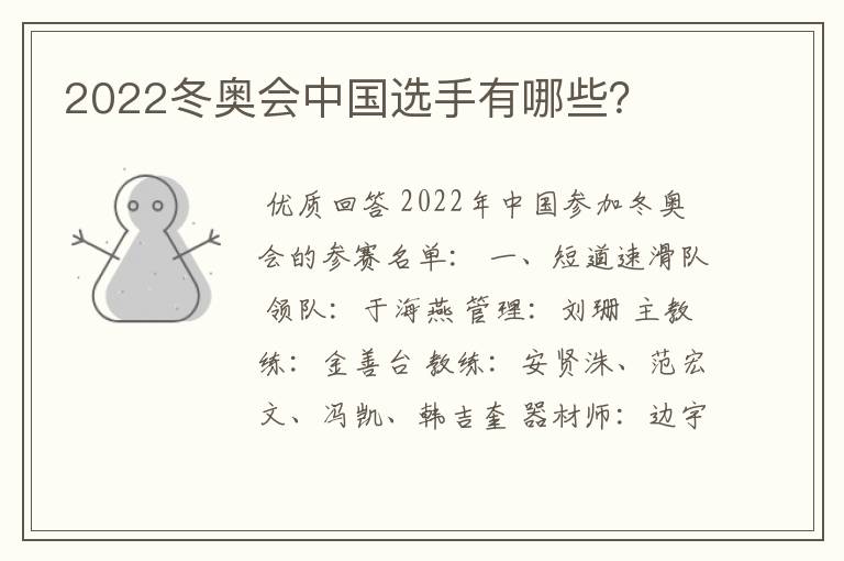 2022冬奥会中国选手有哪些？