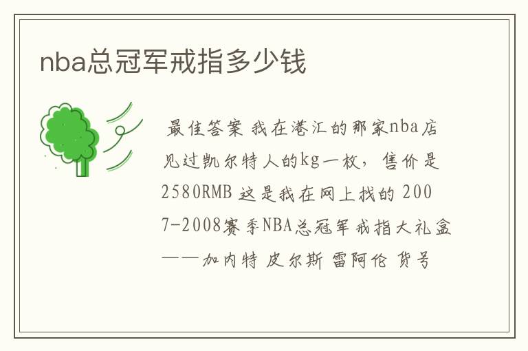 nba总冠军戒指多少钱