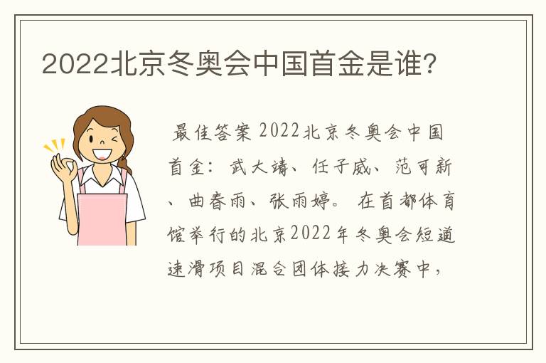 2022北京冬奥会中国首金是谁?