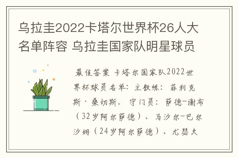 乌拉圭2022卡塔尔世界杯26人大名单阵容 乌拉圭国家队明星球员