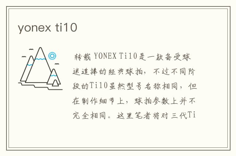 yonex ti10