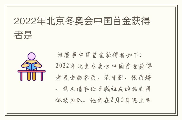 2022年北京冬奥会中国首金获得者是