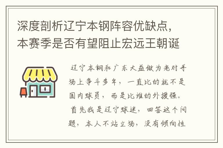 深度剖析辽宁本钢阵容优缺点，本赛季是否有望阻止宏远王朝诞生？