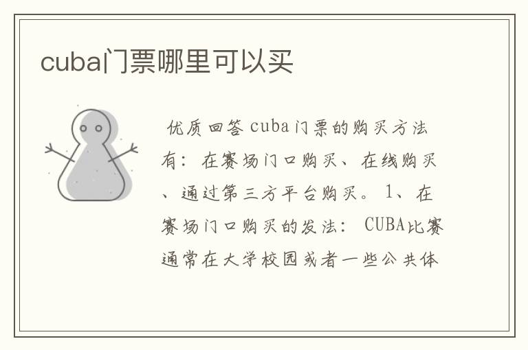 cuba门票哪里可以买