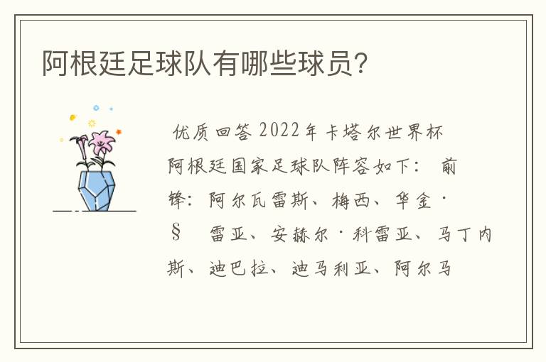 阿根廷足球队有哪些球员？