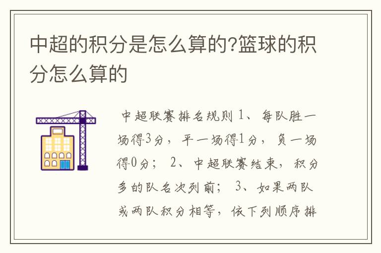 中超的积分是怎么算的?篮球的积分怎么算的