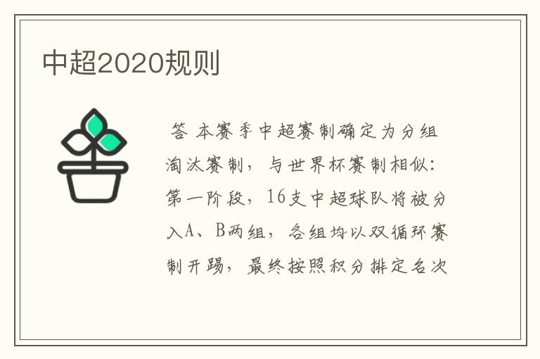 中超2020规则