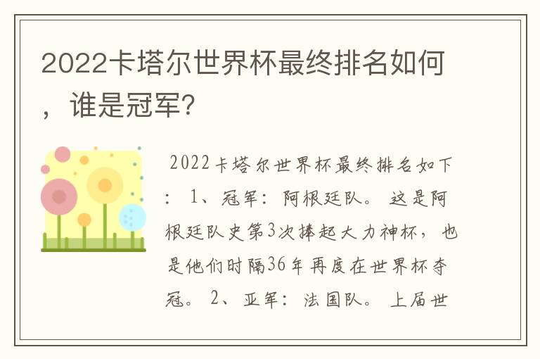 2022卡塔尔世界杯最终排名如何，谁是冠军？