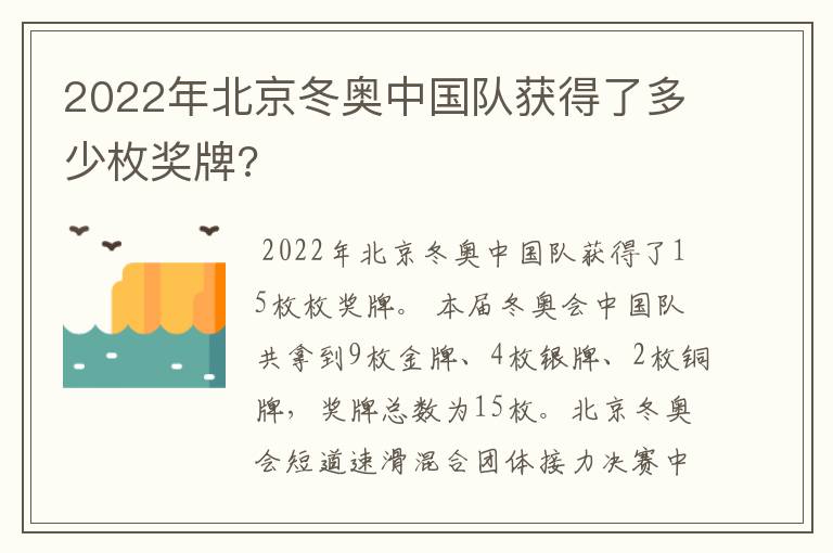 2022年北京冬奥中国队获得了多少枚奖牌?