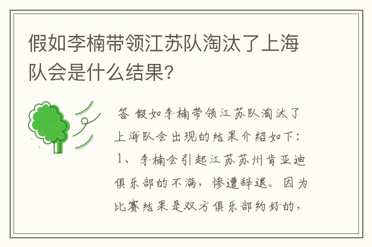 假如李楠带领江苏队淘汰了上海队会是什么结果?