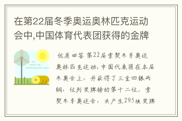 在第22届冬季奥运奥林匹克运动会中,中国体育代表团获得的金牌数占奖牌总数的