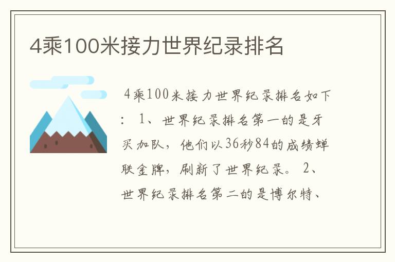 4乘100米接力世界纪录排名