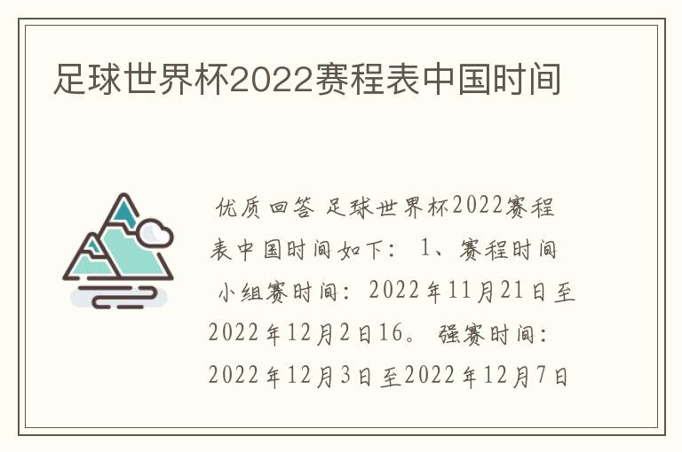 足球世界杯2022赛程表中国时间