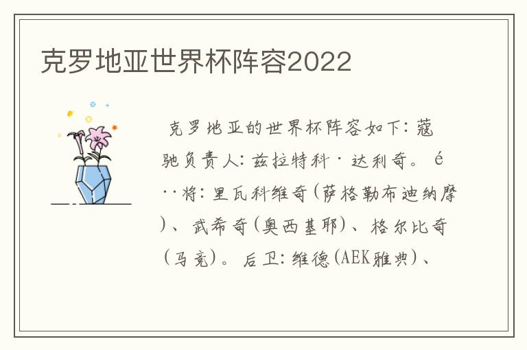 克罗地亚世界杯阵容2022