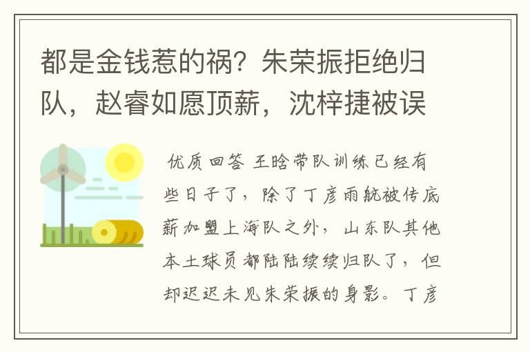 都是金钱惹的祸？朱荣振拒绝归队，赵睿如愿顶薪，沈梓捷被误会