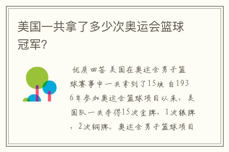 美国一共拿了多少次奥运会篮球冠军？