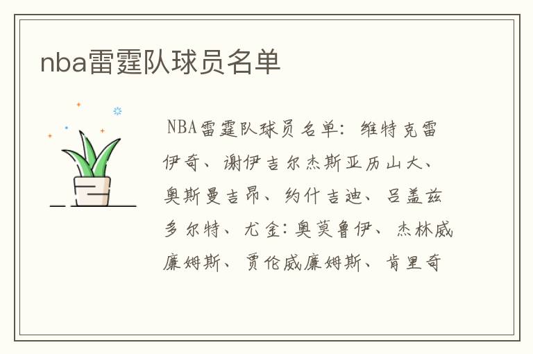 nba雷霆队球员名单