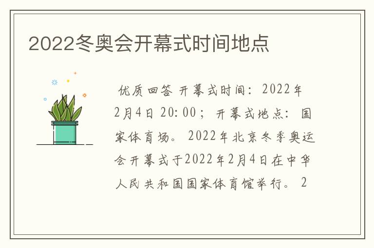 2022冬奥会开幕式时间地点