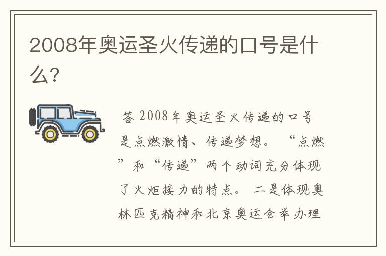 2008年奥运圣火传递的口号是什么?