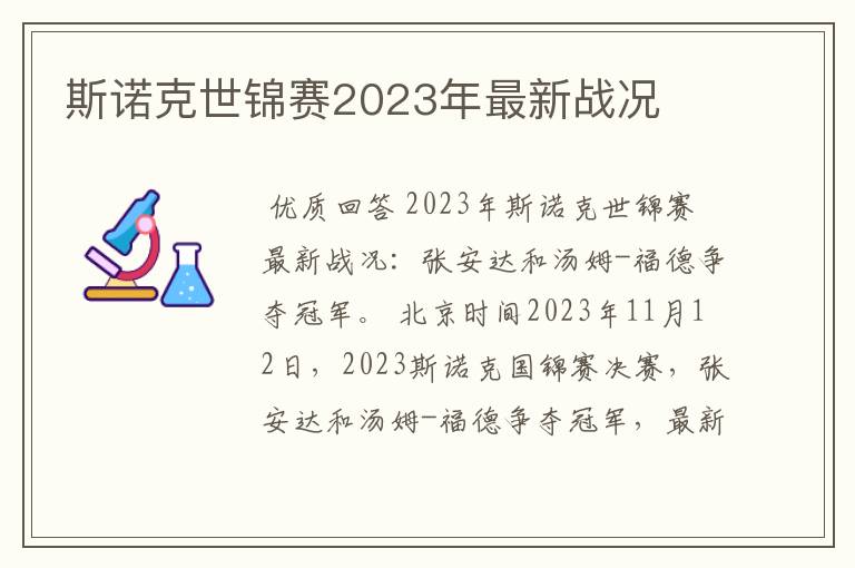 斯诺克世锦赛2023年最新战况