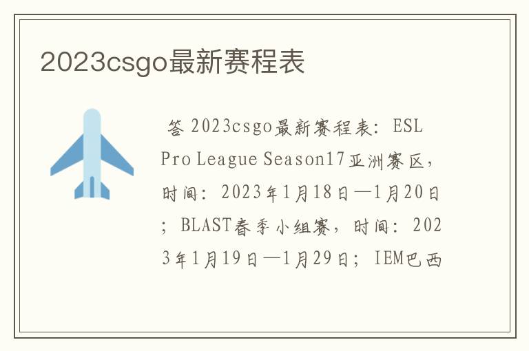 2023csgo最新赛程表