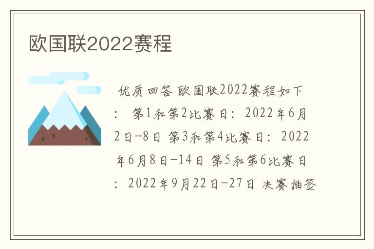 欧国联2022赛程