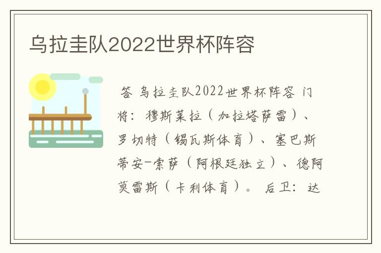 乌拉圭队2022世界杯阵容