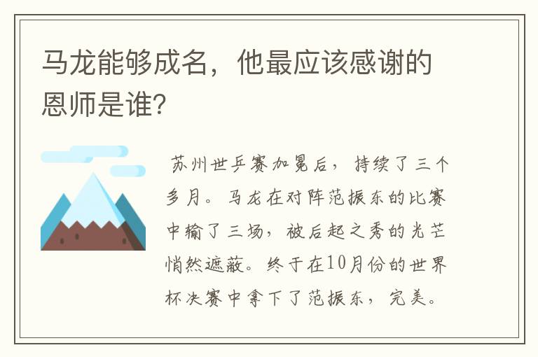 马龙能够成名,他最应该感谢的恩师是谁?