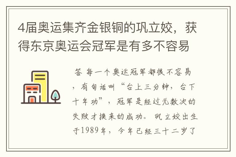 4届奥运集齐金银铜的巩立姣，获得东京奥运会冠军是有多不容易？