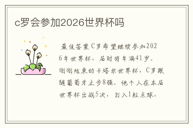 c罗会参加2026世界杯吗