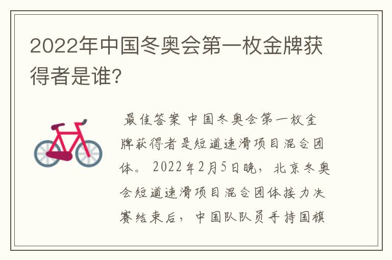 2022年中国冬奥会第一枚金牌获得者是谁?