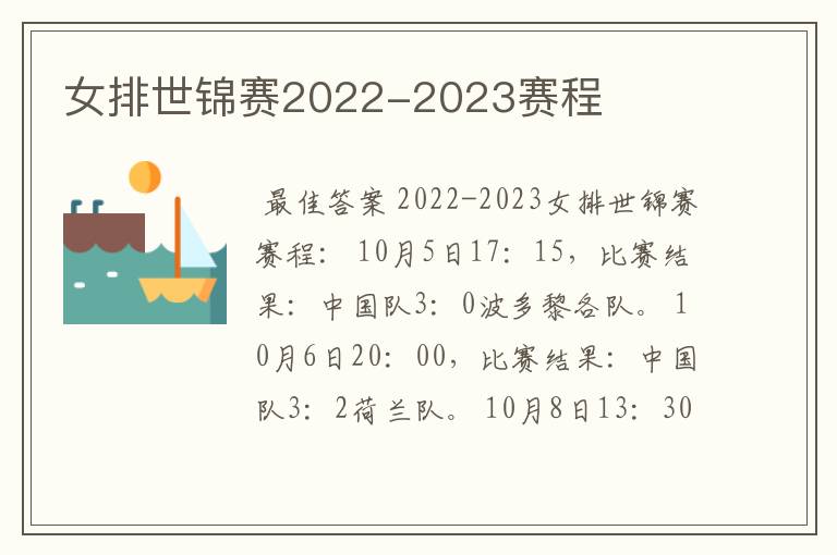 女排世锦赛2022-2023赛程