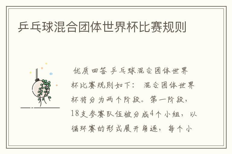 乒乓球混合团体世界杯比赛规则