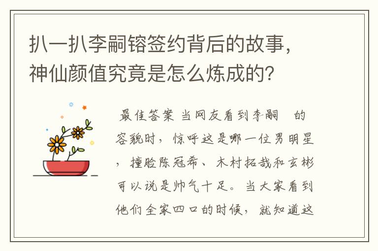 扒一扒李嗣镕签约背后的故事，神仙颜值究竟是怎么炼成的？