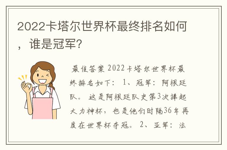 2022卡塔尔世界杯最终排名如何，谁是冠军？