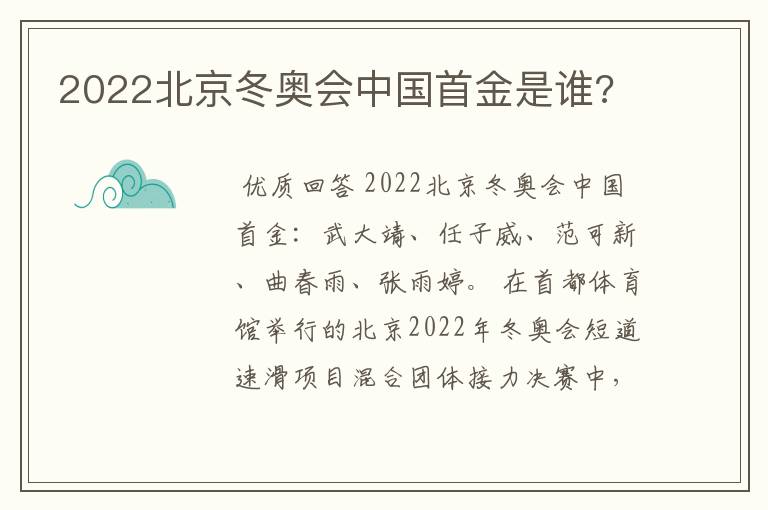 2022北京冬奥会中国首金是谁?