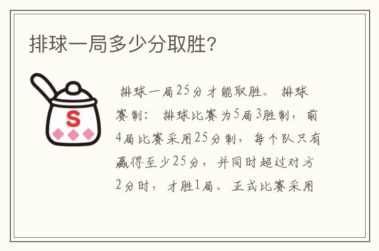 排球一局多少分取胜?