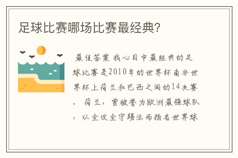 足球比赛哪场比赛最经典？