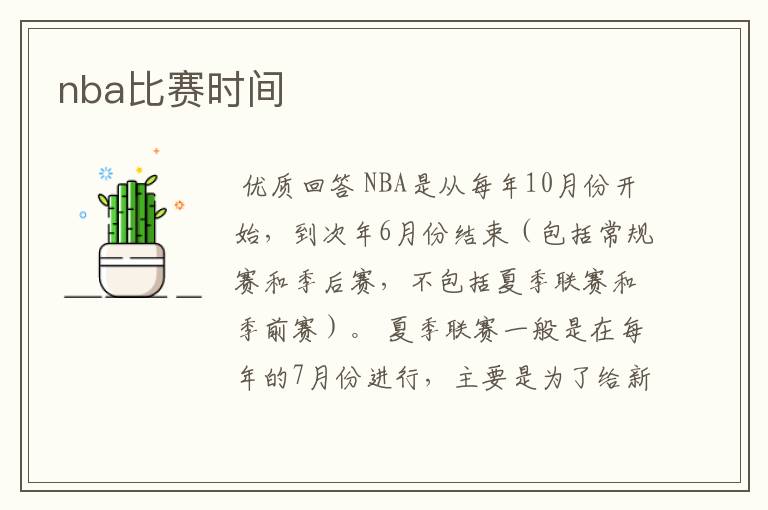 nba比赛时间